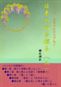日本の心を探る（二） 夕霧徒然双紙