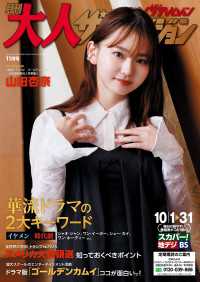 月刊大人ザテレビジョン　2024年11月号 大人ザテレビジョン