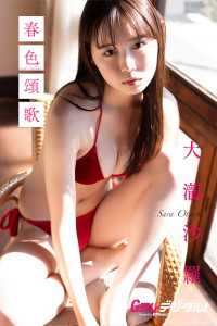 【デジタル限定】大瀧沙羅写真集 Ｇテレデジタル！