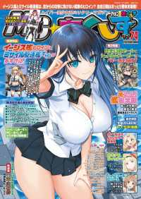 MC☆あくしずVol.74(2024年秋号)[雑誌]