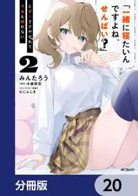 「一緒に寝たいんですよね、せんぱい？」と甘くささやかれて今夜も眠れない【分冊版】20 アライブ＋