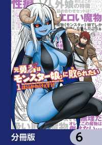 元勇者はモンスター娘に敗られたい【分冊版】　6 カドコミ