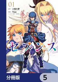 セブンス【分冊版】　5 カドコミ