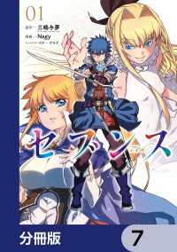 セブンス【分冊版】　7 カドコミ