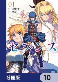 セブンス【分冊版】　10 カドコミ