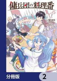 傭兵団の料理番【分冊版】　2 カドコミ