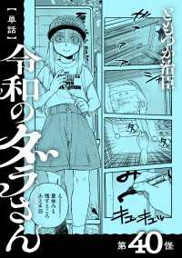 【単話】令和のダラさん　第40怪 MFC