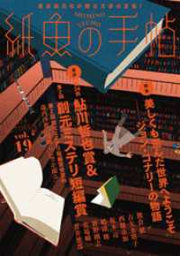 紙魚の手帖Ｖｏｌ．１９ 紙魚の手帖