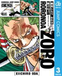 ONE PIECE ロロノア・ゾロ ジャンプコミックスDIGITAL