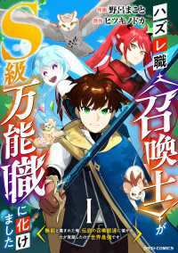 グラストCOMICS<br> ハズレ職〈召喚士〉がS級万能職に化けました～無能と蔑まれた俺、伝説の召喚獣達に懐かれ力が覚醒したので世界最強です～【分冊版】1巻