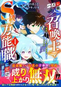 グラストCOMICS<br> ハズレ職〈召喚士〉がS級万能職に化けました～無能と蔑まれた俺、伝説の召喚獣達に懐かれ力が覚醒したので世界最強です～1巻