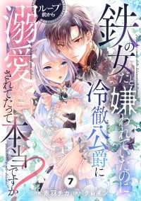 Berry's Fantasy 鉄の女だと嫌われていたのに、冷徹公爵にループ前から溺愛されてたって本当ですか？（分冊版）7話 Berrys COMICS