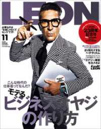 LEON 2024年 11月号 LEON