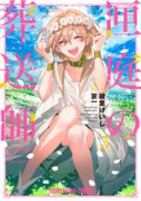 匣庭の葬送師　3巻 ヤングアニマルコミックス