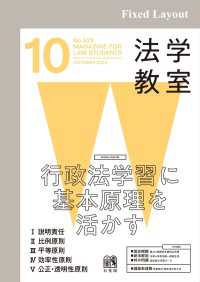 法学教室2024年10月号 法学教室