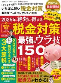 晋遊舎ムック<br> 晋遊舎ムック お得技シリーズ269　いちばん賢い税金対策お得技ベストセレクション最新版