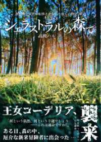 BLIC-Novels<br> シェラストラルの森で