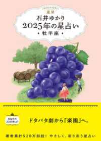 星栞 2025年の星占い 牡羊座 【電子限定おまけ《あなたの「人間関係」》付き】 一般書籍