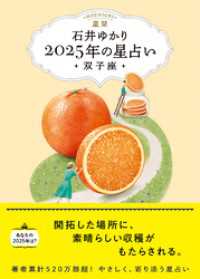 星栞 2025年の星占い 双子座 【電子限定おまけ《あなたの「人間関係」》付き】 一般書籍