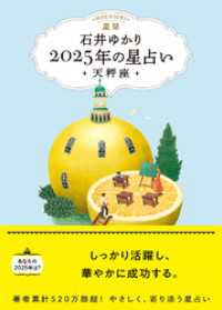 星栞 2025年の星占い 天秤座 【電子限定おまけ《あなたの「人間関係」》付き】 一般書籍