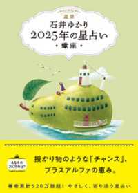 星栞 2025年の星占い 蠍座 【電子限定おまけ《あなたの「人間関係」》付き】 一般書籍