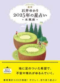 一般書籍<br> 星栞 2025年の星占い 水瓶座 【電子限定おまけ《あなたの「人間関係」》付き】