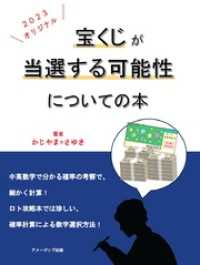 宝くじが当選する可能性についての本　　オリジナル ２０２３