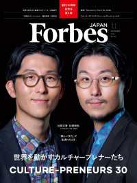 ForbesJapan「世界を動かすカルチャープレナーたち」2024年11月号