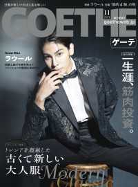 GOETHE[ゲーテ] 2024年11月号 GOETHE