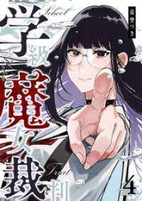 GANMA!<br> 学級魔女裁判（４）