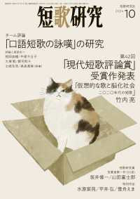 短歌研究2024年10月号