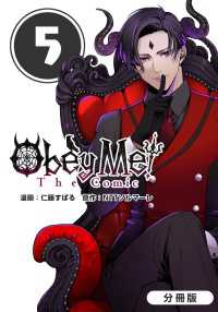Obey Me! The Comic【分冊版】 5巻 マッグガーデンコミックス Beatsシリーズ