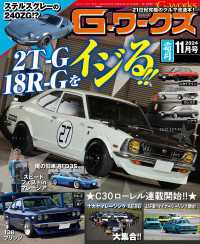 G-ワークス 2024年11月号
