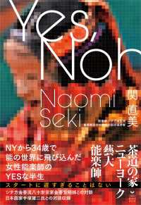 Yes,Noh - ニューヨークから34歳で能の世界に飛び込んだ女性能