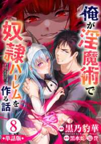 【単話版】俺が淫魔術で奴隷ハーレムを作る話（フルカラー） 第8話 堕落の道 COMICらぐちゅう