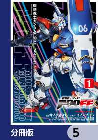 機動戦士ガンダムＦ９０ＦＦ【分冊版】　5 角川コミックス・エース