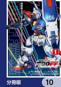 機動戦士ガンダムＦ９０ＦＦ【分冊版】　10 角川コミックス・エース
