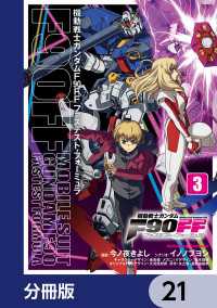 機動戦士ガンダムＦ９０ＦＦ【分冊版】　21 角川コミックス・エース