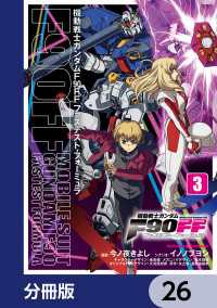機動戦士ガンダムＦ９０ＦＦ【分冊版】　26 角川コミックス・エース