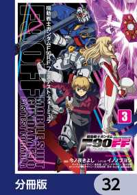 機動戦士ガンダムＦ９０ＦＦ【分冊版】　32 角川コミックス・エース