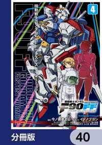 機動戦士ガンダムＦ９０ＦＦ【分冊版】　40 角川コミックス・エース