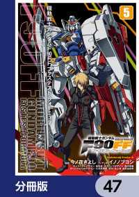 機動戦士ガンダムＦ９０ＦＦ【分冊版】　47 角川コミックス・エース