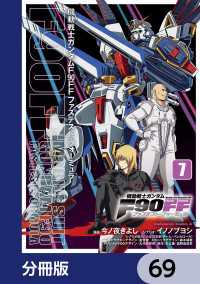 機動戦士ガンダムＦ９０ＦＦ【分冊版】　69 角川コミックス・エース