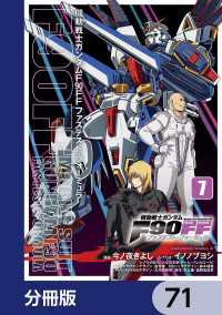 機動戦士ガンダムＦ９０ＦＦ【分冊版】　71 角川コミックス・エース