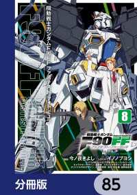 機動戦士ガンダムＦ９０ＦＦ【分冊版】　85 角川コミックス・エース