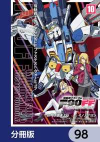 機動戦士ガンダムＦ９０ＦＦ【分冊版】　98 角川コミックス・エース