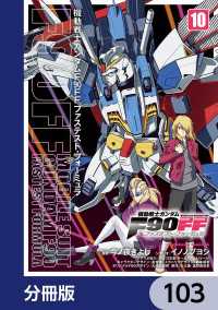 機動戦士ガンダムＦ９０ＦＦ【分冊版】　103 角川コミックス・エース