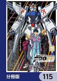 機動戦士ガンダムＦ９０ＦＦ【分冊版】　115 角川コミックス・エース