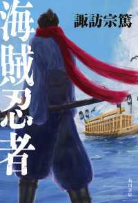 海賊忍者 角川書店単行本