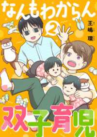 なんもわからん双子育児（合本版）　2巻 ebookjapanコミックス